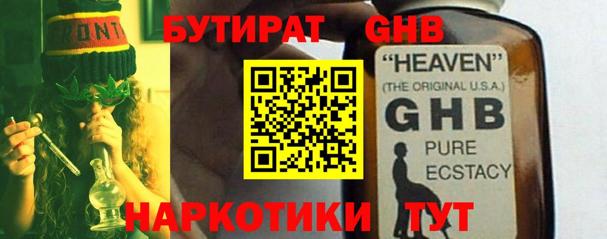 БУТИРАТ  Бутират жидкий экстази  Вход с VPN  Химки 