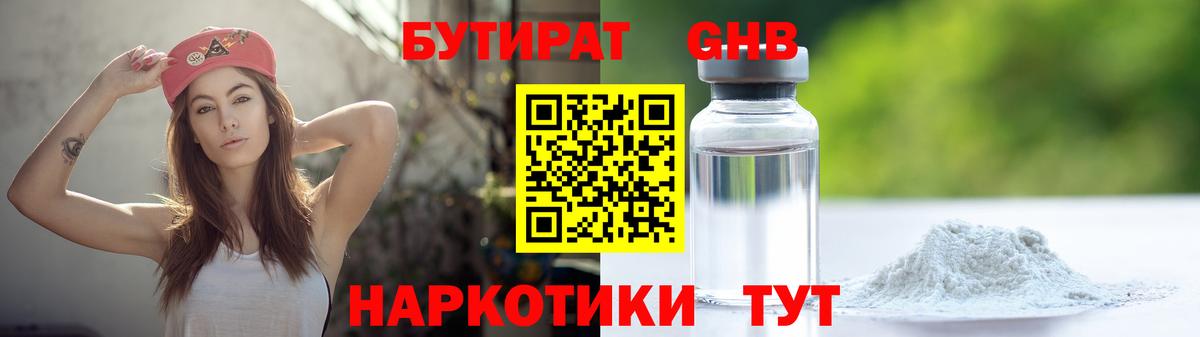 Бутират GHB Химки