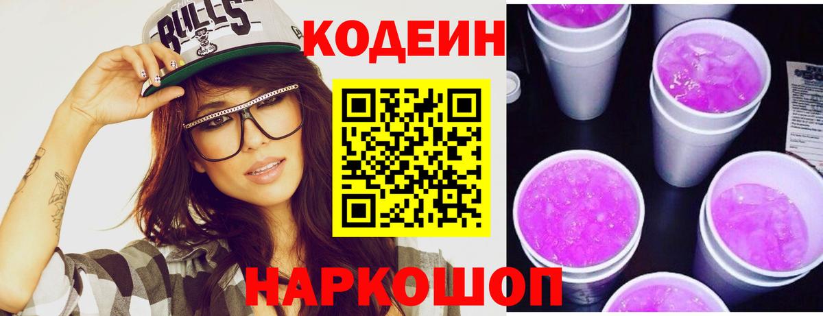 Кодеиновый сироп Lean напиток Lean (лин) Химки