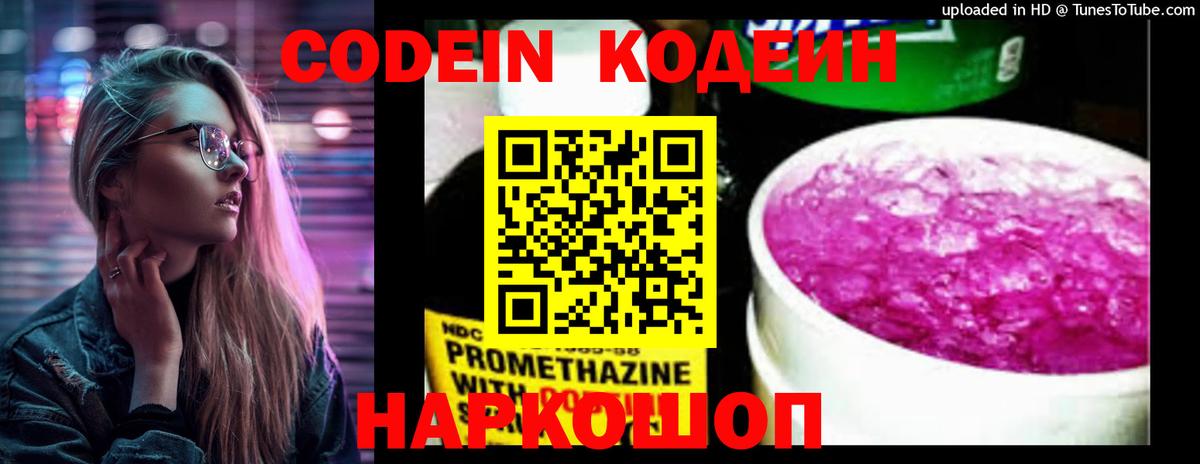 Codein напиток Lean (лин)  Вход с VPN  Химки  Кодеин напиток Lean (лин) 