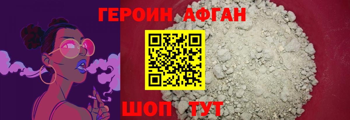 Героин VHQ Химки